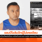 ไทย-กัมพูชา