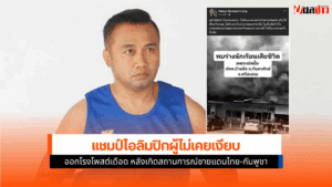 ไทย-กัมพูชา