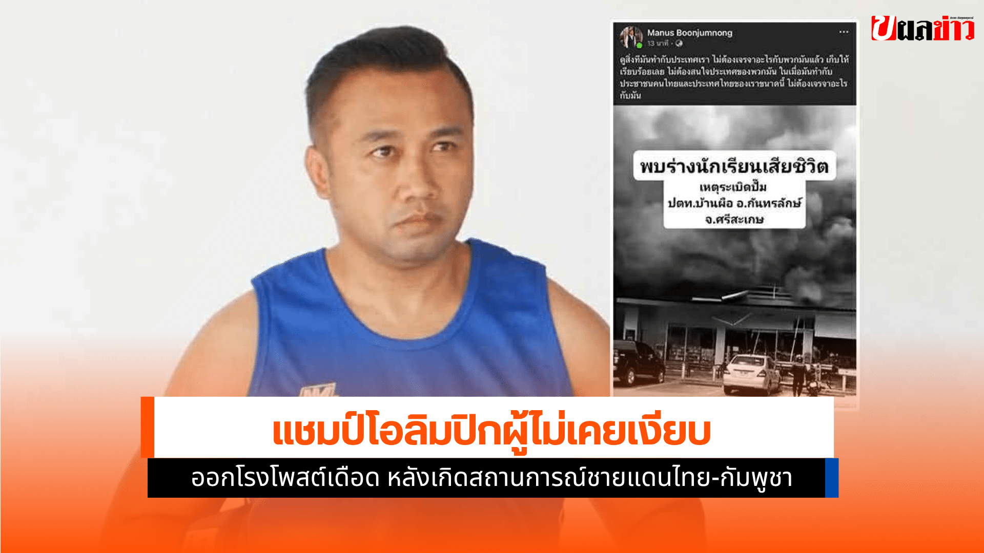 ไทย-กัมพูชา
