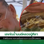 หลวงปู่ศิลา