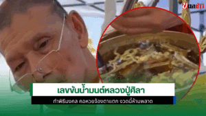 หลวงปู่ศิลา