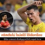 โรนัลโด้