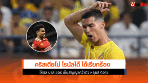 โรนัลโด้