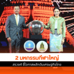 สรวงศ์ เชื่อ