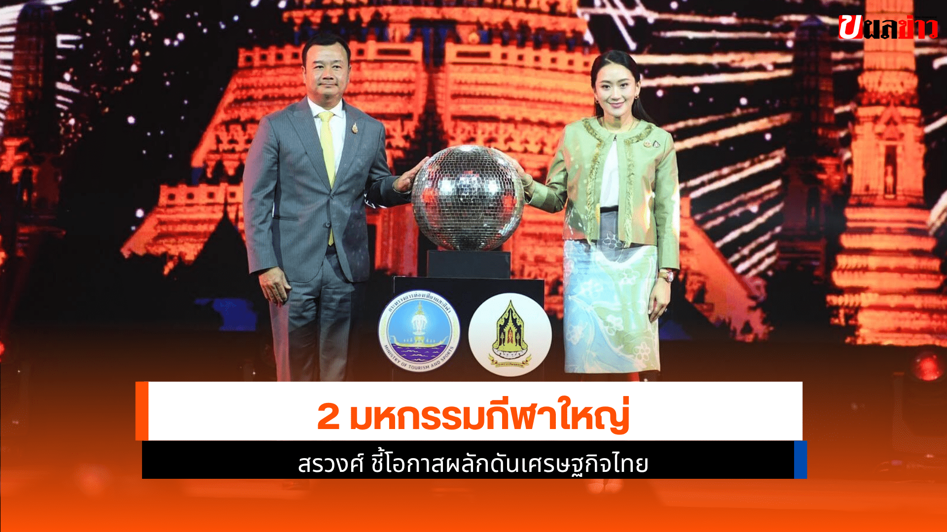 สรวงศ์ เชื่อ