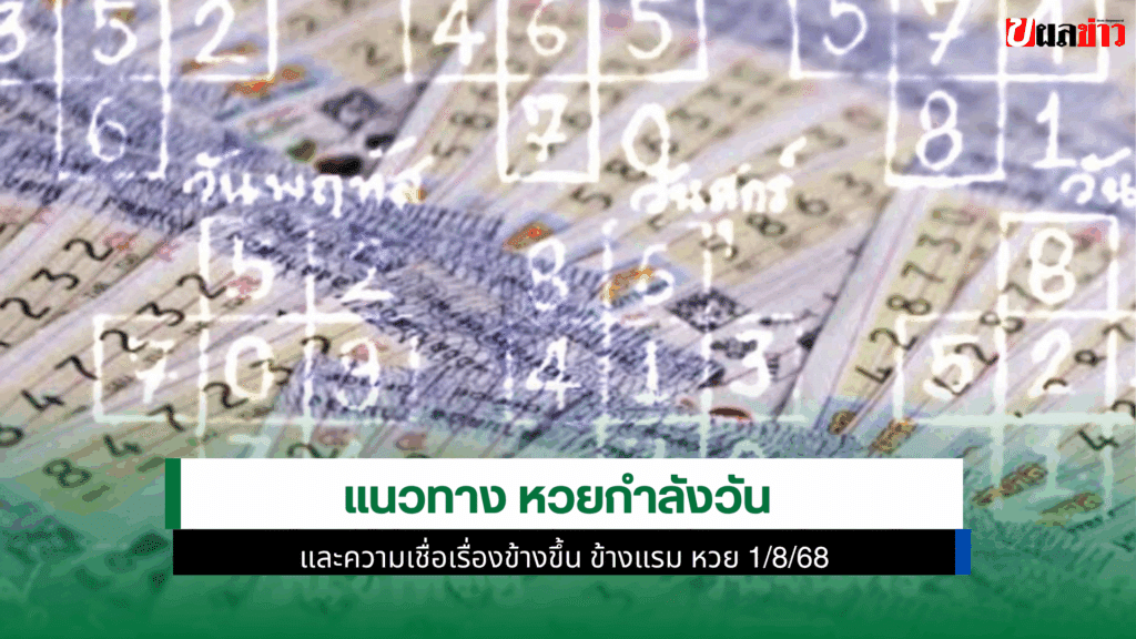 หวยกำลังวัน