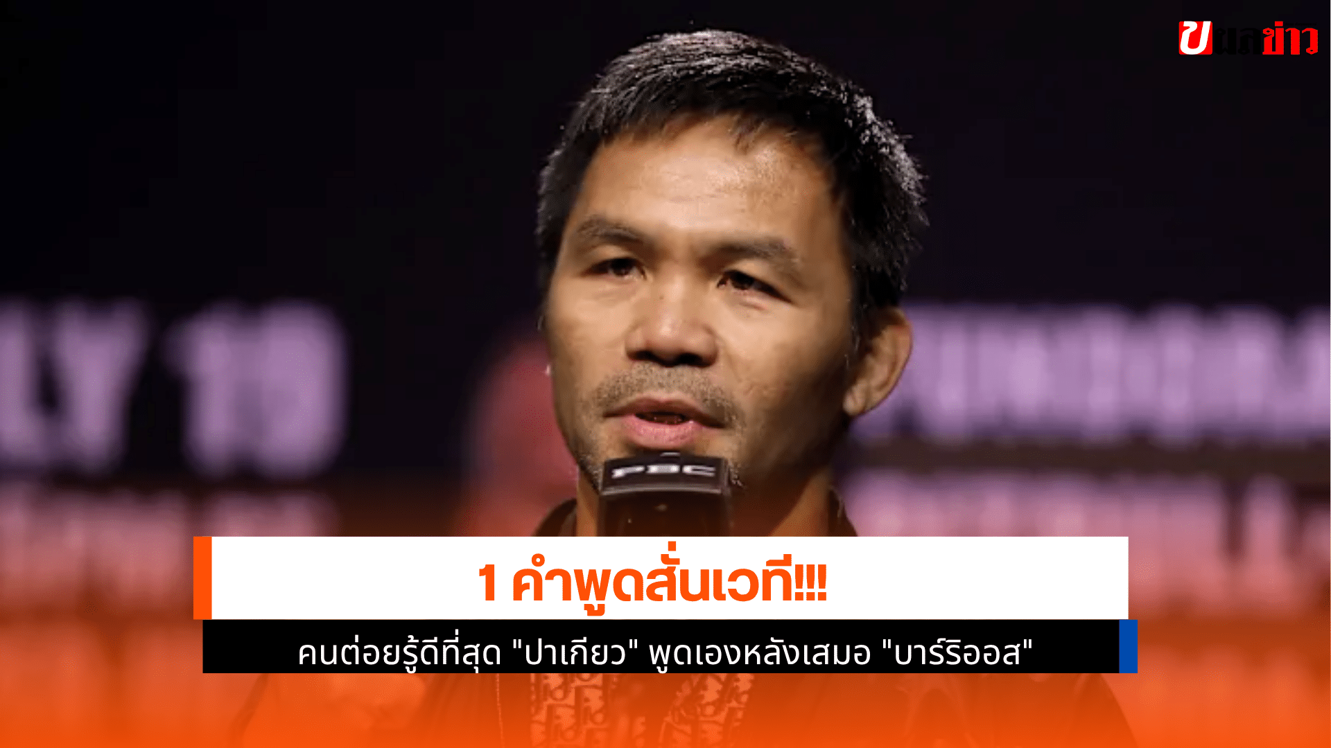 ปาเกียว