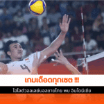 ชายไทย พบ อินโดนีเซีย