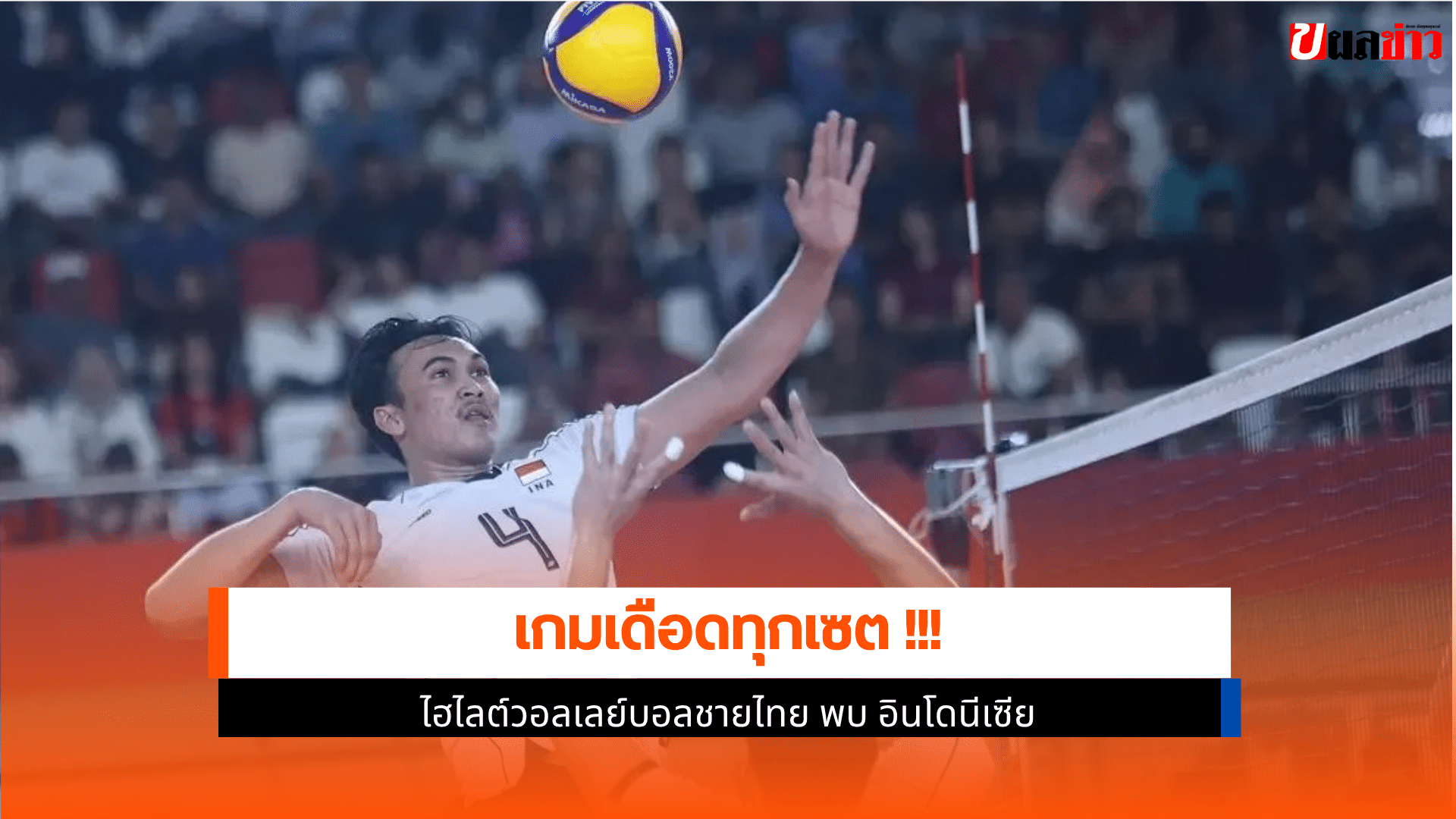 ชายไทย พบ อินโดนีเซีย