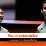 บาส-เฟม
