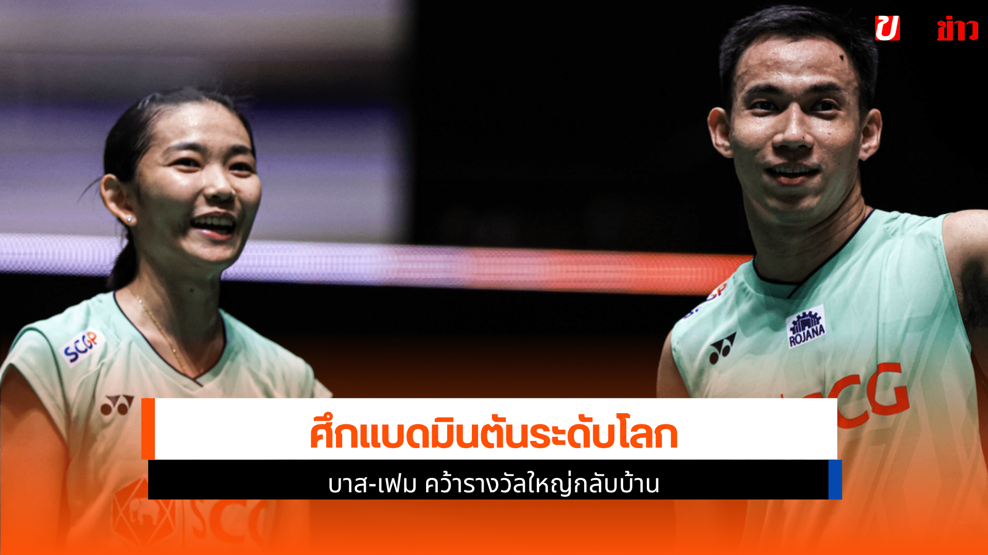 บาส-เฟม