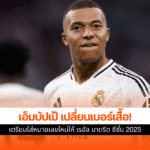 เอ็มบัปเป้ เตรียม
