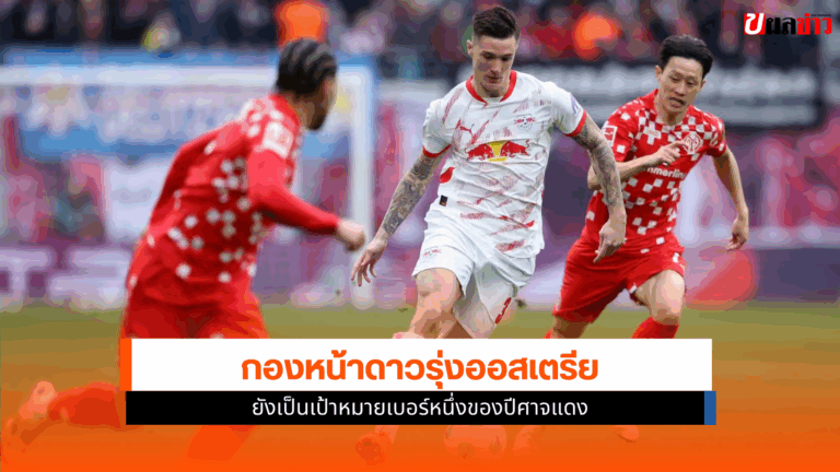 แมนยู คว้าเซสโก้ วัย 22 ปีสื่อเยอรมนีเผยค่าตัวปิดดีล