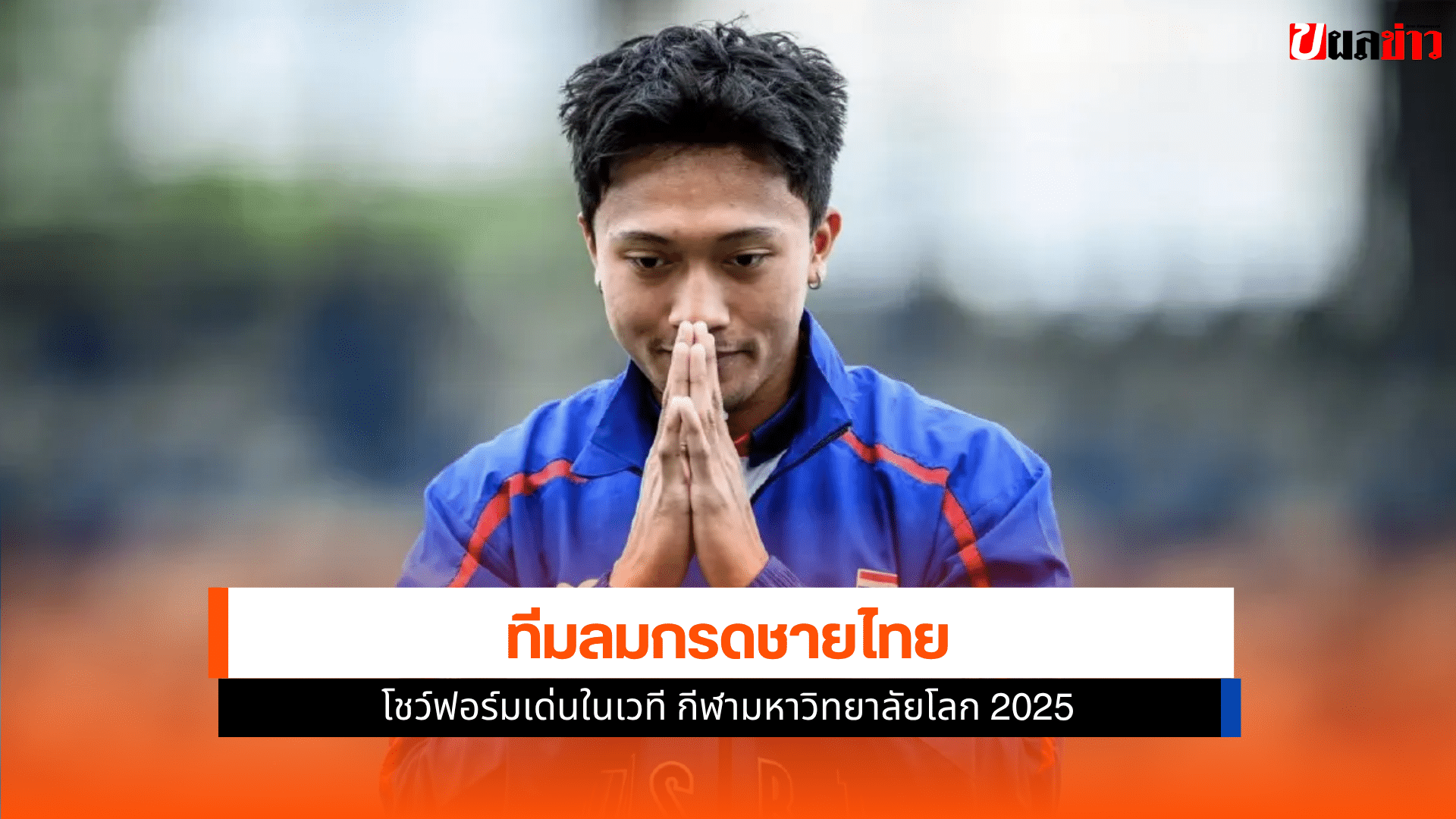 ภูริพล นำทัพ