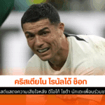 โรนัลโด้ โพสต์