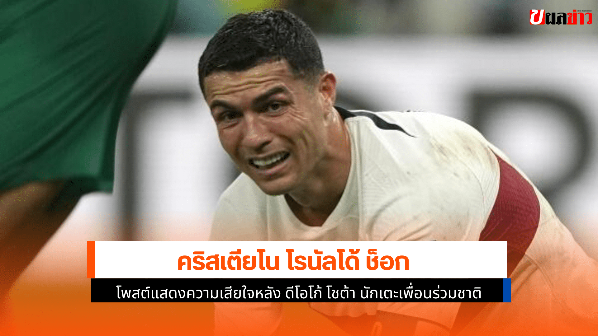โรนัลโด้ โพสต์