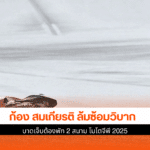 สมเกียรติ ล้ม