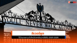 ลิเวอร์พูล