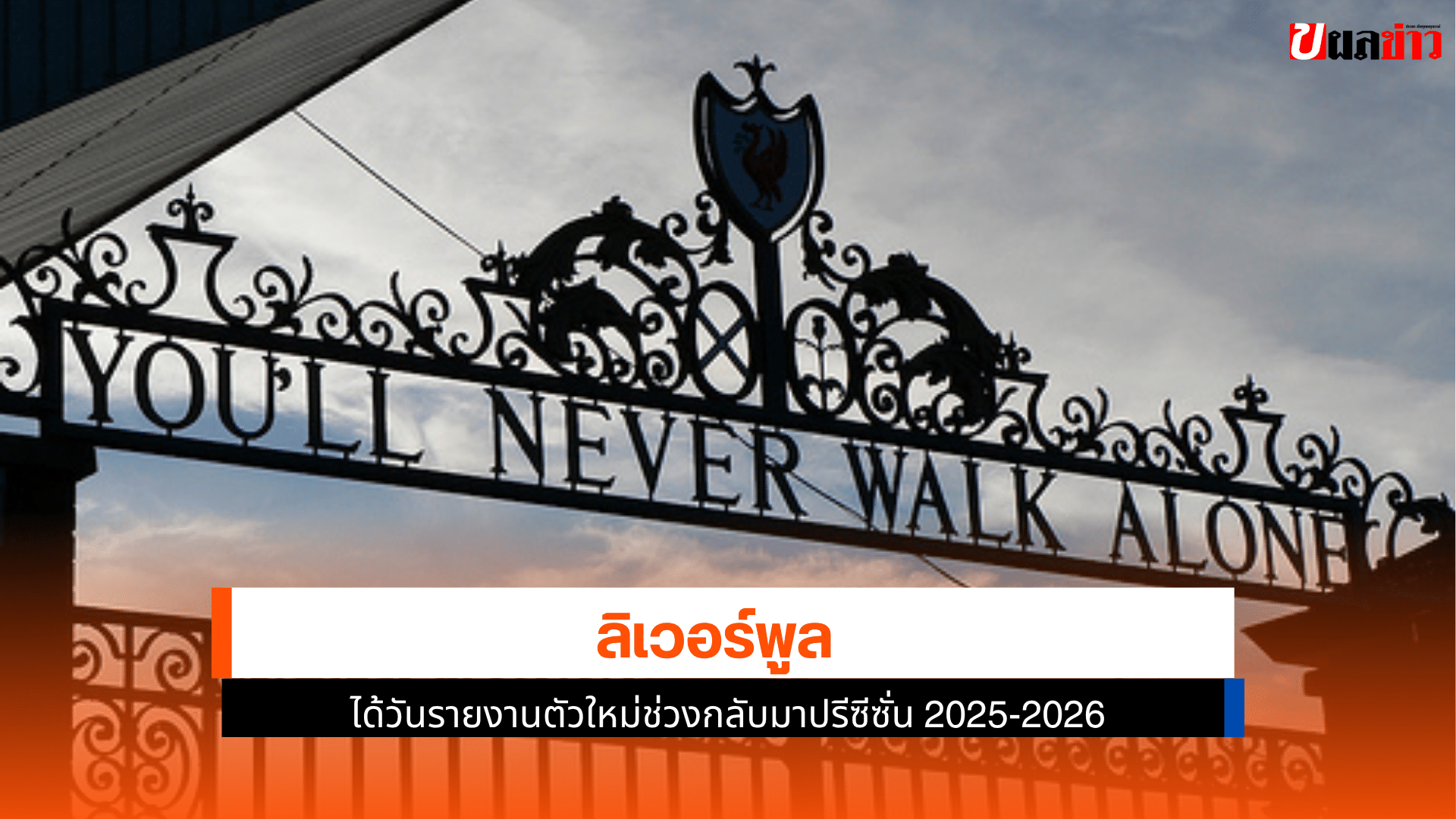 ลิเวอร์พูล