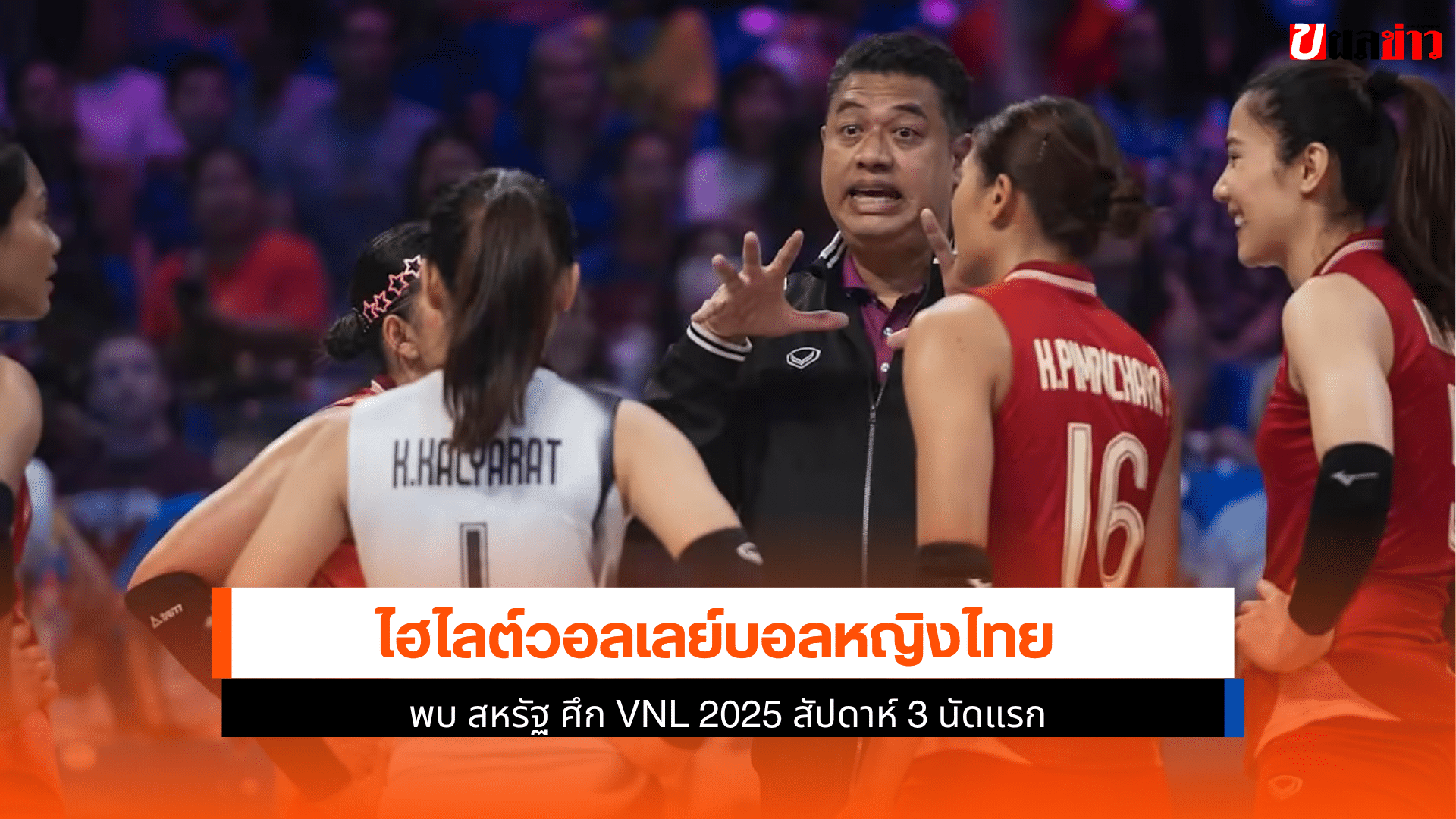 ไทย พบ สหรัฐ