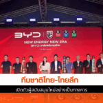 ไทยลีก