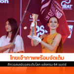 วอลเลย์บอล