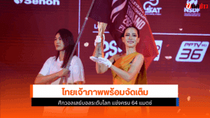 วอลเลย์บอล