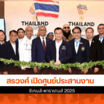 ศูนย์ประสานงานซีเกมส์
