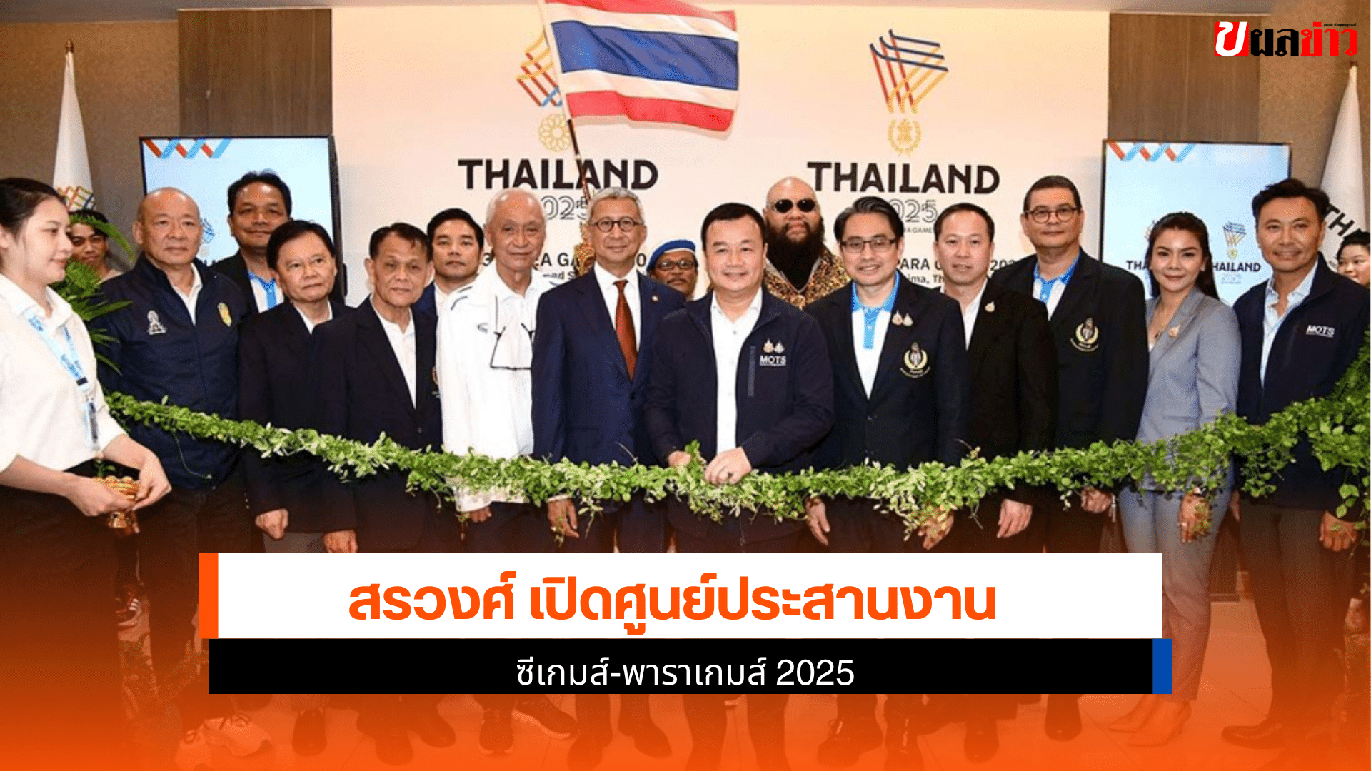 ศูนย์ประสานงานซีเกมส์