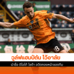 วูล์ฟแฮมป์ตัน ไว้อาลัย