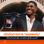 บาร์เซโลน่า ประกาศ