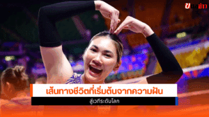 หัตถยา บำรุงสุข