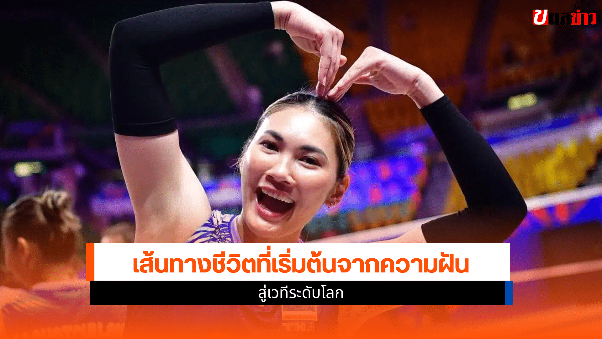 หัตถยา บำรุงสุข