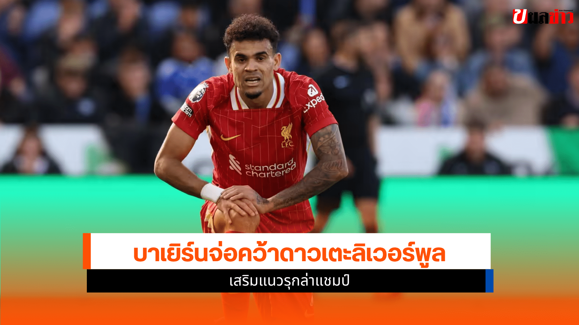 ดิอาซ ใกล้