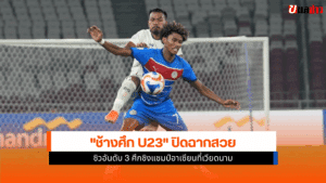 ทีมชาติไทย U23