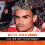 บาเยิร์น มิวนิค เปิดตัว