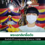 พระเอกลิเก