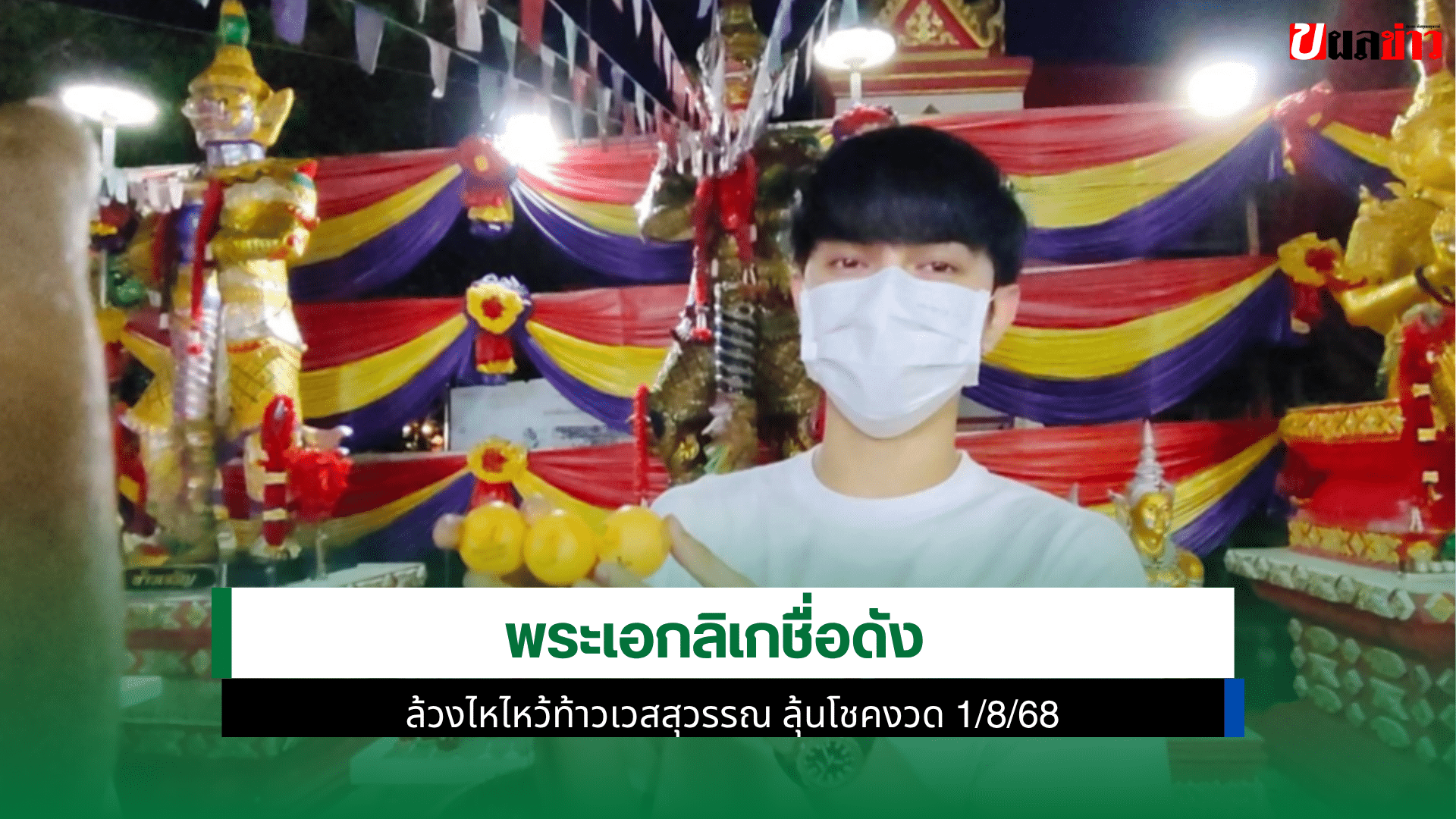พระเอกลิเก
