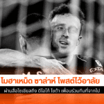 ซาล่าห์ โพสต์