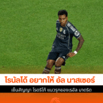 อัล นาสเซอร์ เซ็นสัญญา