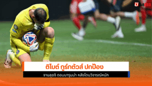 กูร์กตัวส์ ป้อง ดอนนารุม