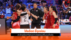 โค้ชอ๊อต
