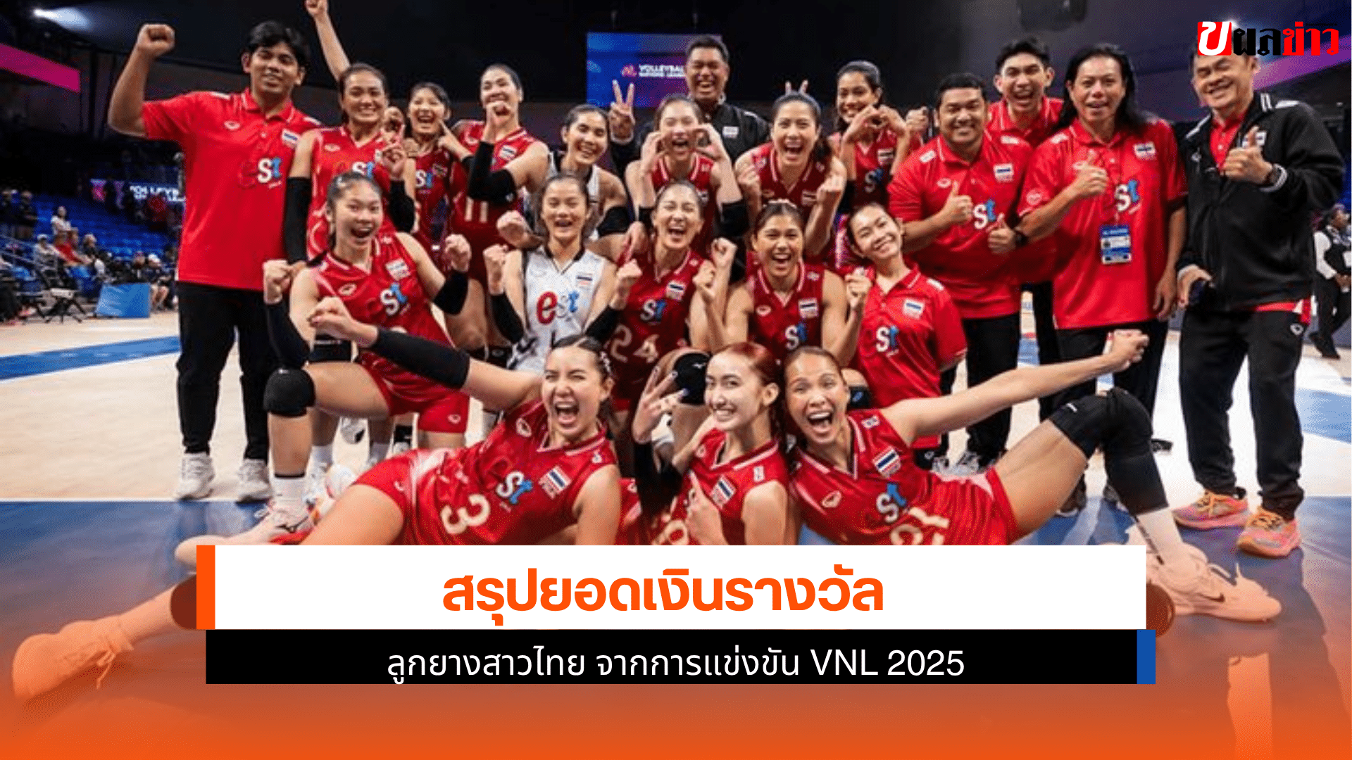 ลูกยางสาวไทย