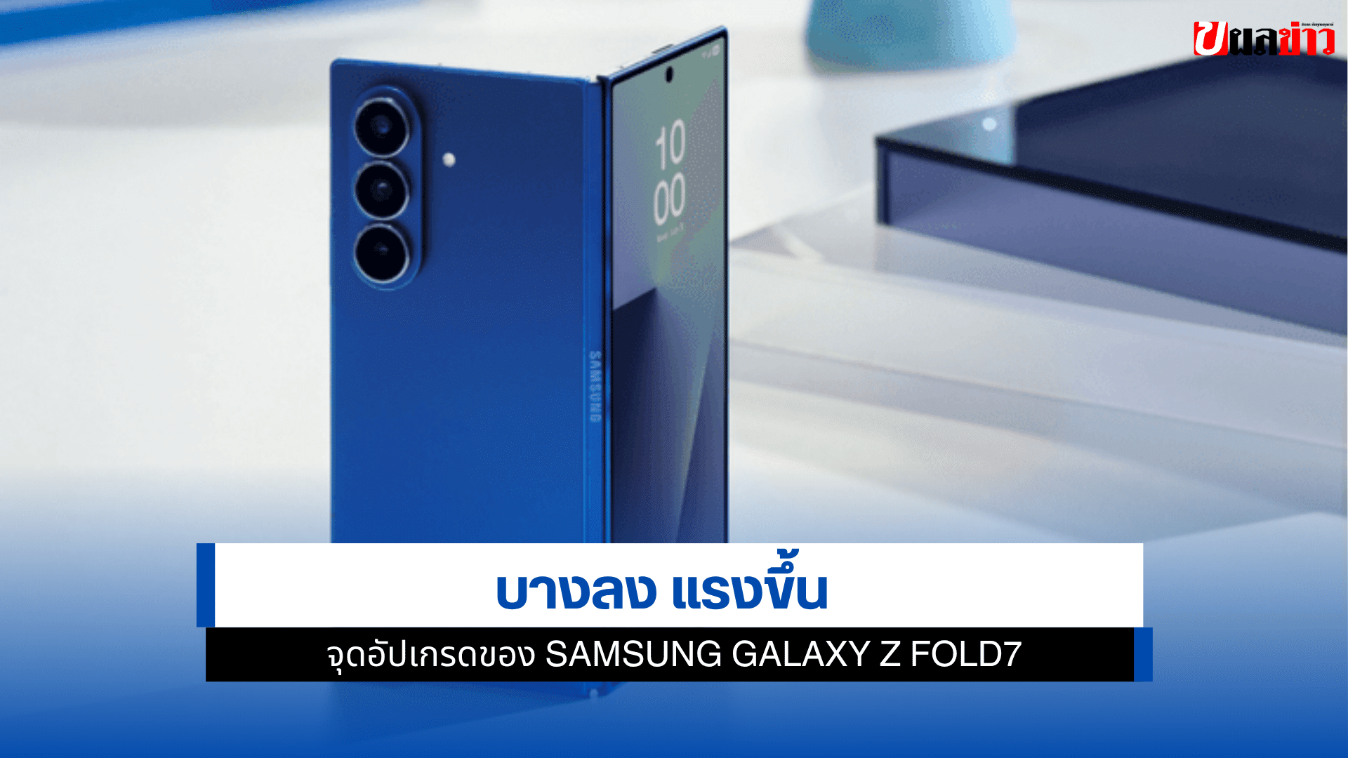 Galaxy Z Fold7