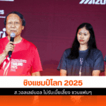 วอลเลย์บอลไทย