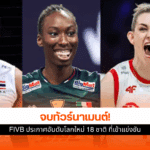 วอลเลย์บอลหญิง