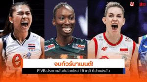 วอลเลย์บอลหญิง