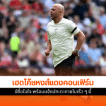 อาร์เน่อ สล็อต เผย