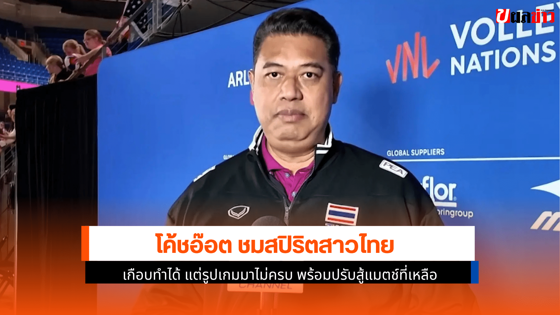 โค้ชอ๊อต ชม