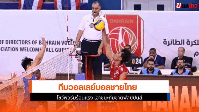 วอลเลย์บอลชายไทย